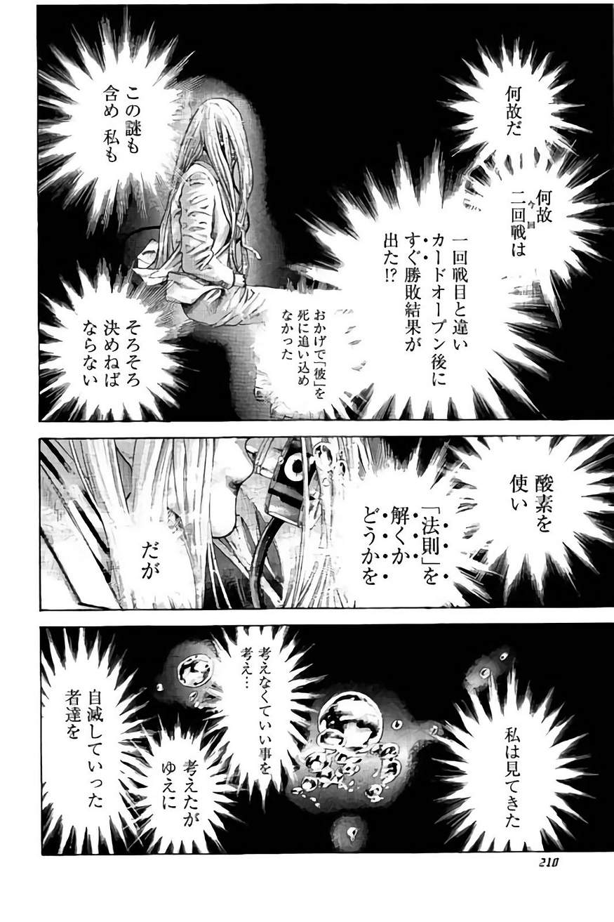 Usogui - Chapter 439 - Page 14